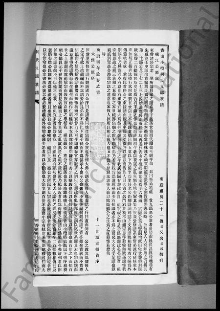 广东何氏族谱-何氏九郎族谱 [8卷].pdf电子版插图4