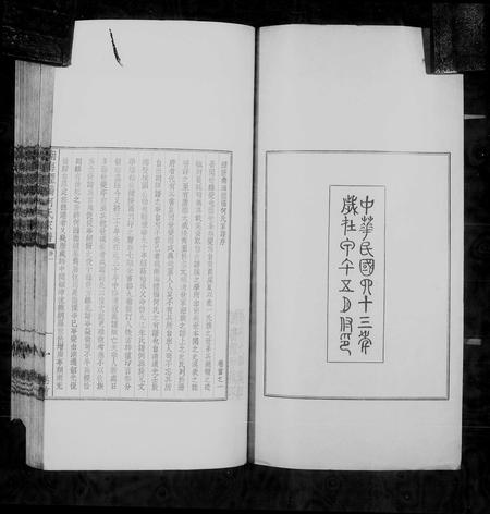 广东何氏族谱-南海烟桥何氏家谱 [10卷,首4卷].pdf电子版插图4