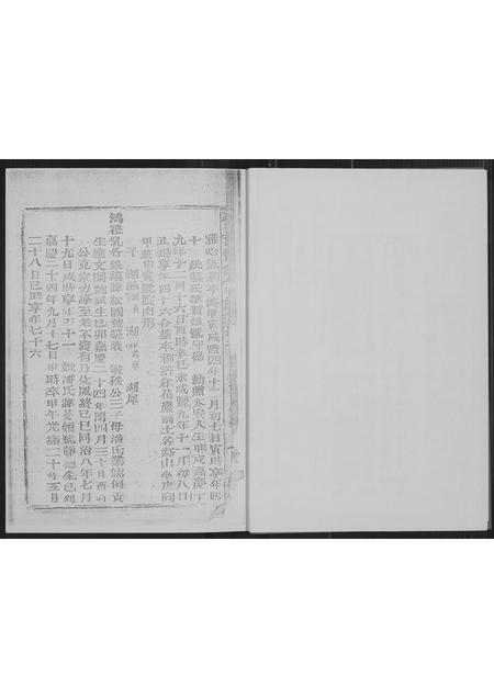 福建黄氏族谱-[黄氏]紫云南安埔头六甲支系.pdf电子版插图4