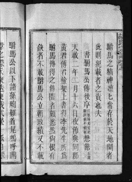 江西、福建胡氏族谱-胡氏宗谱 [残卷].pdf电子版插图4