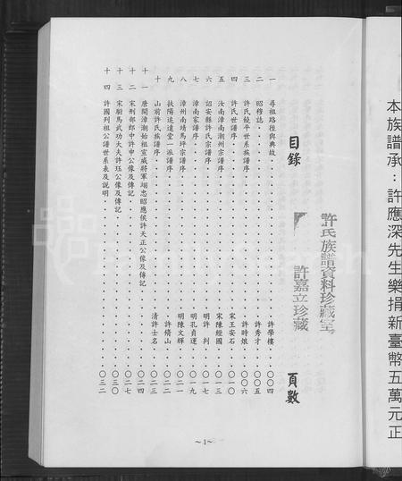 广东许氏族谱-高阳许氏大族谱.pdf电子版插图4