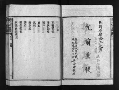 广东华氏族谱-武陵华氏宗谱 [11卷,及卷首].pdf电子版插图4