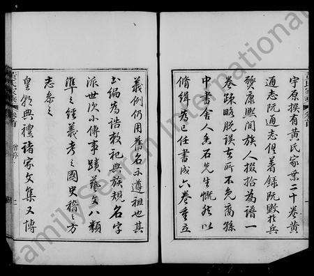 广东黄氏族谱-会城黄氏家乘 [7卷,含卷首].pdf电子版插图4