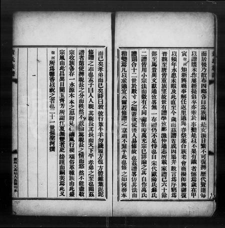 广东黄氏族谱-黄思廉祖族谱 [3卷].pdf电子版插图4