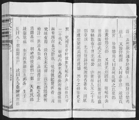 江西、福建黄氏族谱-黄氏宗谱[总卷数不详].pdf电子版插图4