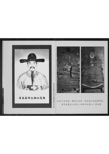 福建黄氏族谱-[黄氏]紫云东安下文史.pdf电子版插图4