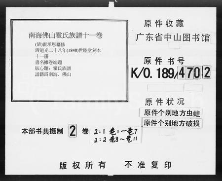 广东霍氏族谱-南海佛山霍氏族谱 [11卷].pdf电子版插图4