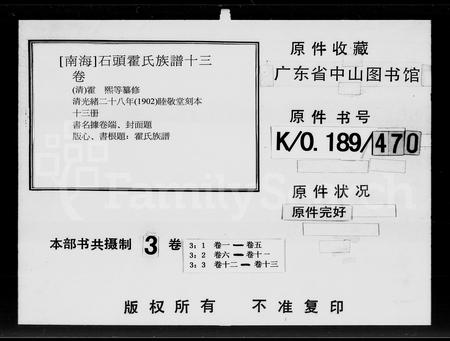 广东霍氏族谱-石头霍氏族谱 [13卷].pdf电子版插图4