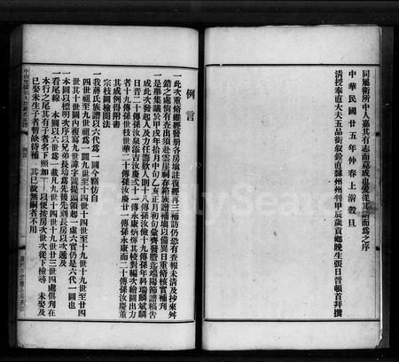 广东蒋氏族谱-中山榄镇蒋氏家谱.pdf电子版插图4