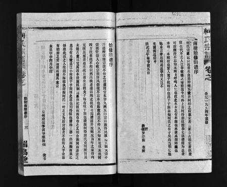 江西、福建柯氏族谱-柯氏宗谱 [不分卷].pdf电子版插图4