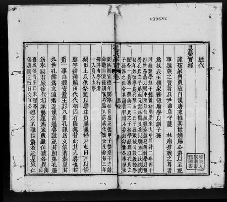 广东孔氏族谱-德庆封川孔氏家谱 [6卷].pdf电子版插图4