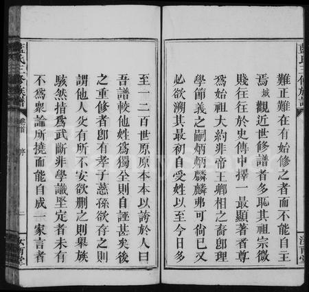 江西、福建蓝氏族谱-蓝氏族谱 [世系4卷,世次14卷,首末各1卷].pdf电子版插图4