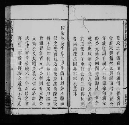 江西、福建蓝氏族谱-蓝氏族谱 [世系4卷,世次14卷,首末各1卷].pdf电子版插图4