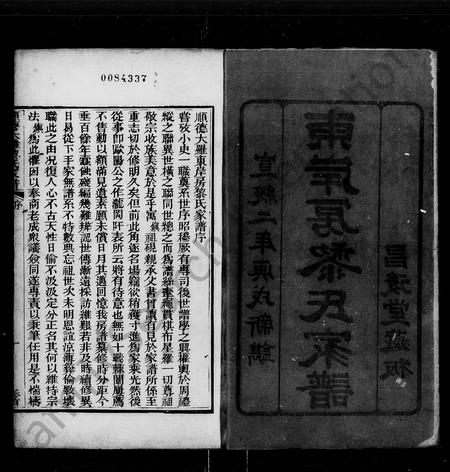 广东黎氏族谱-顺德大罗黎氏家谱 [4卷,首1卷].pdf电子版插图4