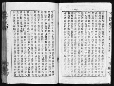 广东李氏族谱-郴阳东门李氏六续修宗谱[15卷,首2卷].pdf电子版插图4