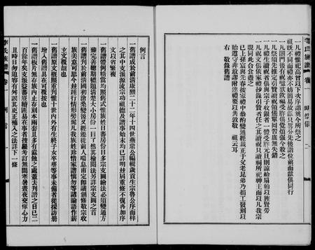 广东李氏族谱-泰宁李氏族谱 _ [8卷].pdf电子版插图4