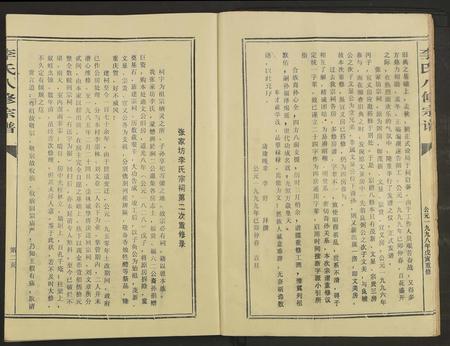 江西、福建李氏族谱-宁都张家坊李氏八修宗谱 [9册].pdf电子版插图4