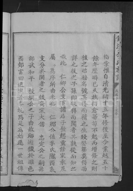 江西、福建李氏族谱-银溪李氏族谱 [不分卷].pdf电子版插图4