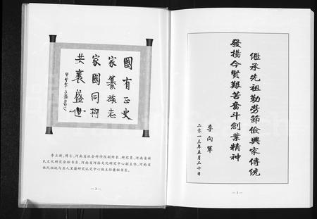 河南李氏族谱-沈丘县李楼村李氏族志.pdf电子版插图4