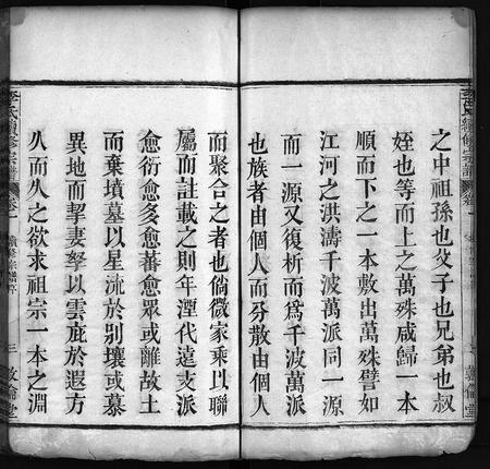 河南李氏族谱-李氏续修宗谱 [10卷].pdf电子版插图4