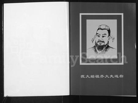 河南连氏族谱-河南禹州连姓志 [不分卷].pdf电子版插图4