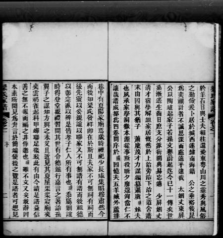 广东梁氏族谱-南海梁氏家谱 [4卷].pdf电子版插图4