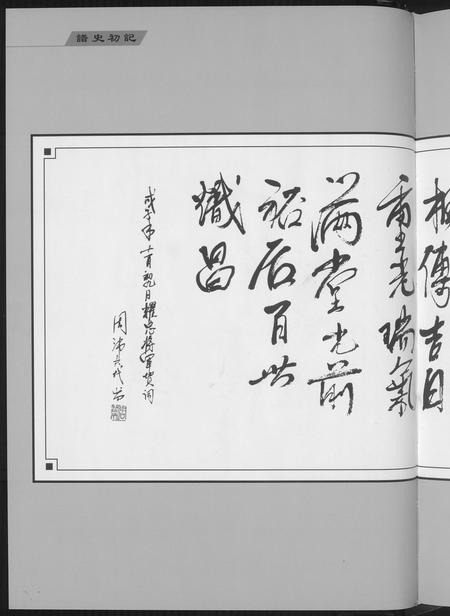 福建黄氏族谱-[黄氏]紫云谱史初计.pdf电子版插图4