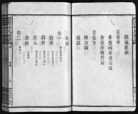 江西、福建林氏族谱-林氏族谱 [18卷,首3卷].pdf电子版插图4