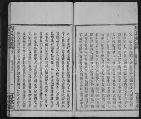 广东刘氏族谱-刘氏宗谱 [16卷].pdf电子版插图4