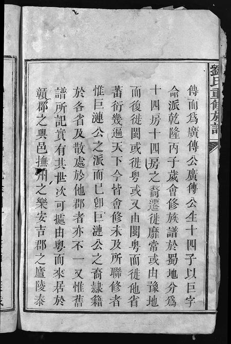 江西、广东刘氏族谱-版塘刘氏族谱 [不分卷].pdf电子版插图4