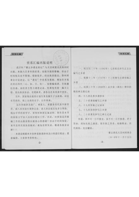 福建黄氏族谱-[黄氏]紫云郷世系滙编(二).pdf电子版插图4