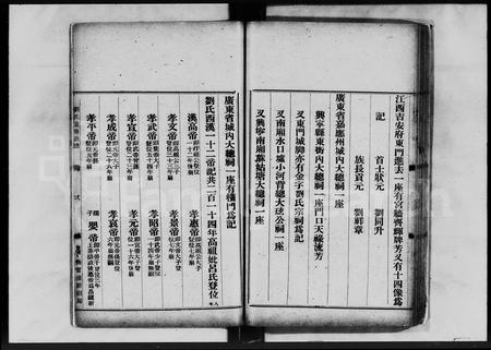 广东刘氏族谱-逢简南乡刘追远堂族谱.pdf电子版插图4