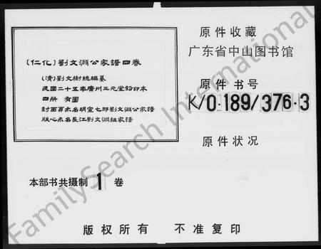 江西、广东刘氏族谱-明宣七郎刘文渊公家谱 [4卷].pdf电子版插图4