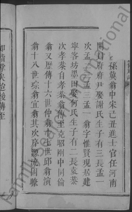 江西、福建刘氏族谱-宁都刘氏新修族谱 [不分卷].pdf电子版插图4