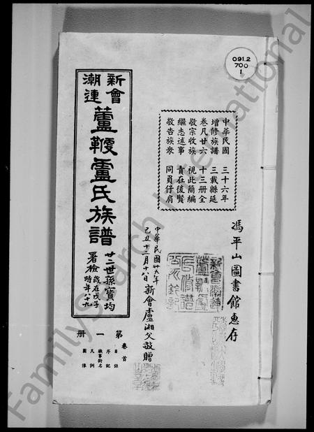 广东卢氏族谱-新会潮连芦鞭卢氏族谱 [26卷].pdf电子版插图4