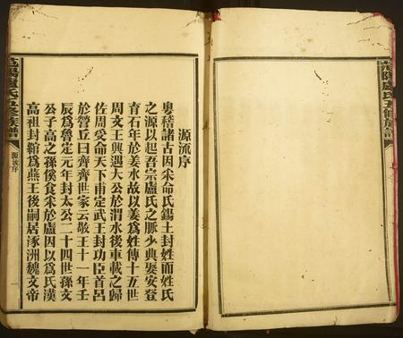 广东卢氏族谱-范阳卢氏五修族谱 [13卷].pdf电子版插图4
