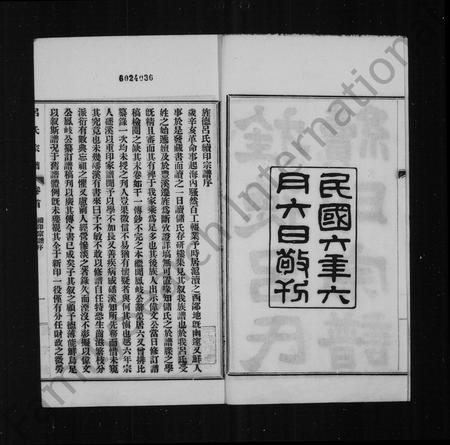 河南、安徽吕氏族谱-旌德吕氏续印宗谱 [14卷,首1卷].pdf电子版插图4