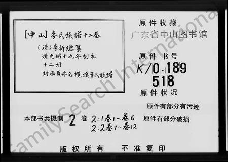 广东麦氏族谱-榄溪麦氏族谱 [12卷].pdf电子版插图4