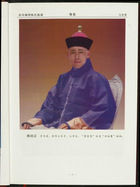 福建陈氏族谱-西华岭兜陈氏族谱.pdf电子版插图4 福建陈氏族谱-西华岭兜陈氏族谱.pdf电子版插图4