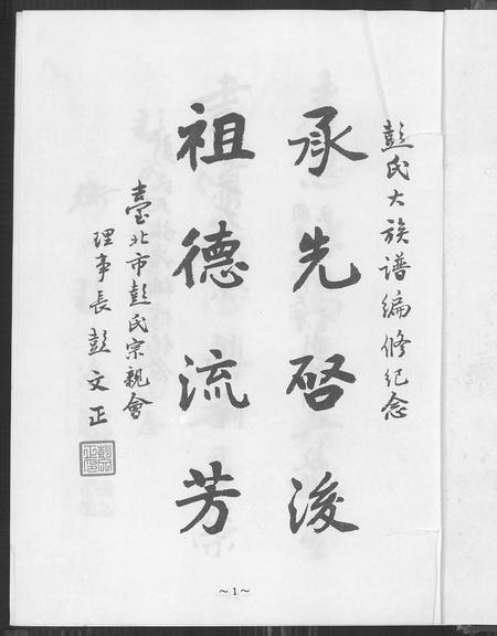 河南彭氏族谱-彭氏大族谱.pdf电子版插图4