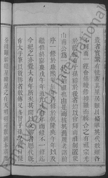江西、福建邱氏族谱-圳古邱氏宗谱 [9卷].pdf电子版插图4