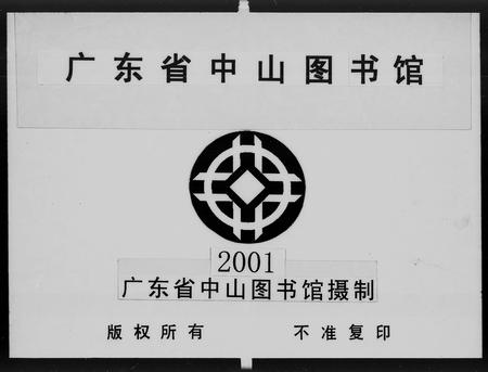 广东饶氏族谱-茶阳饶氏族谱 [8册].pdf电子版插图4