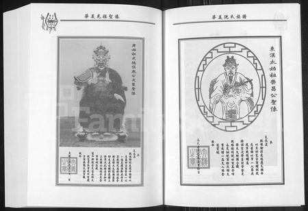 广东沈氏族谱-潮州华美沈氏族谱.pdf电子版插图4