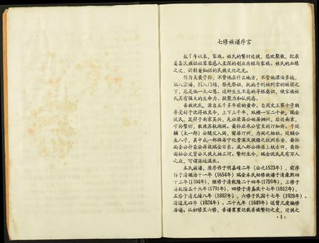 江西、福建沈氏族谱-吴兴沈氏七修族谱.pdf电子版插图4