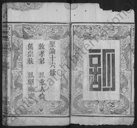 河南石氏族谱-石氏支谱 [4卷].pdf电子版插图4