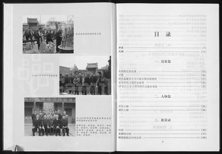 河南时氏族谱-时氏文化志.pdf电子版插图4