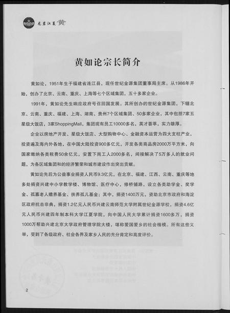福建黄氏族谱-[黄氏]龙岩江夏.pdf电子版插图4