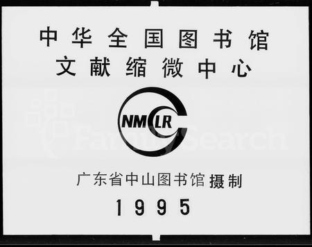 广东苏氏族谱-[苏氏]武功书院族谱 [3卷].pdf电子版插图4
