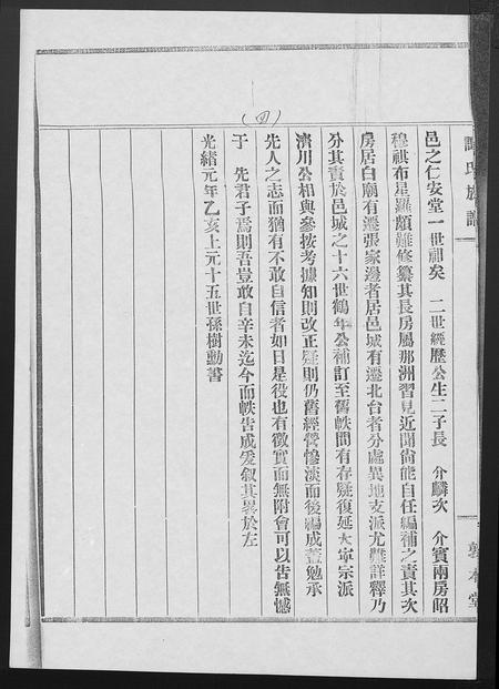 广东谭氏族谱-谭敦本堂族谱 [3卷].pdf电子版插图4