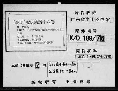 广东谭氏族谱-高明三玉谭氏族谱 [18卷].pdf电子版插图4
